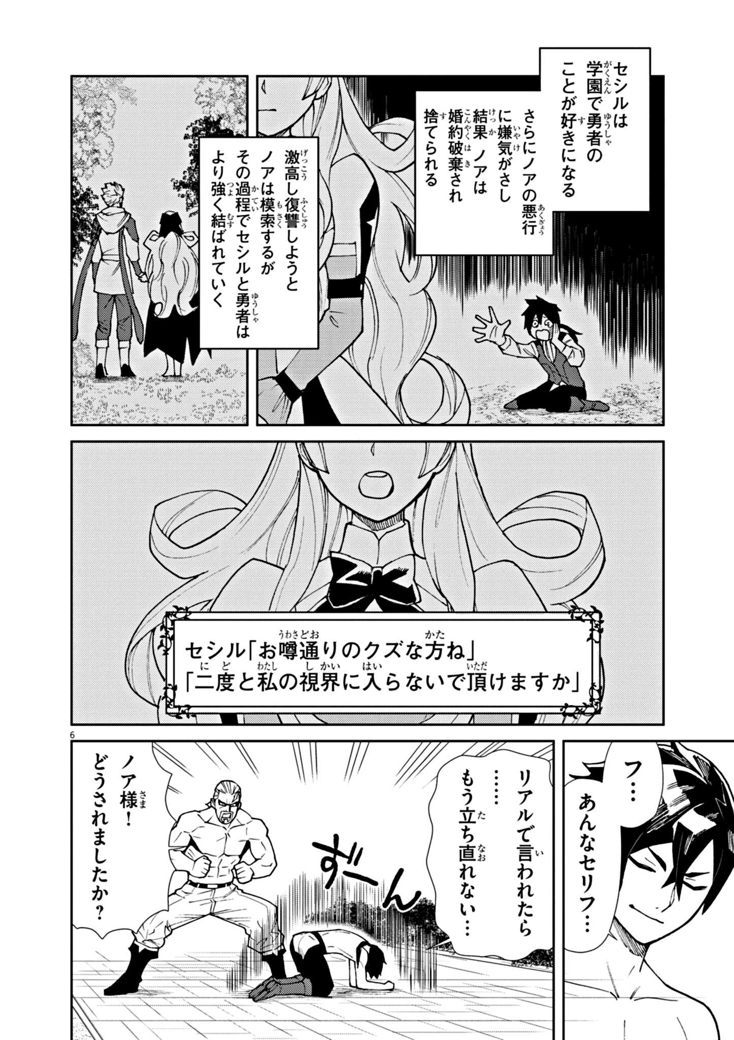 ゲーム悪役貴族に転生した俺は、チート筋肉で無双する 第2話 - Page 6