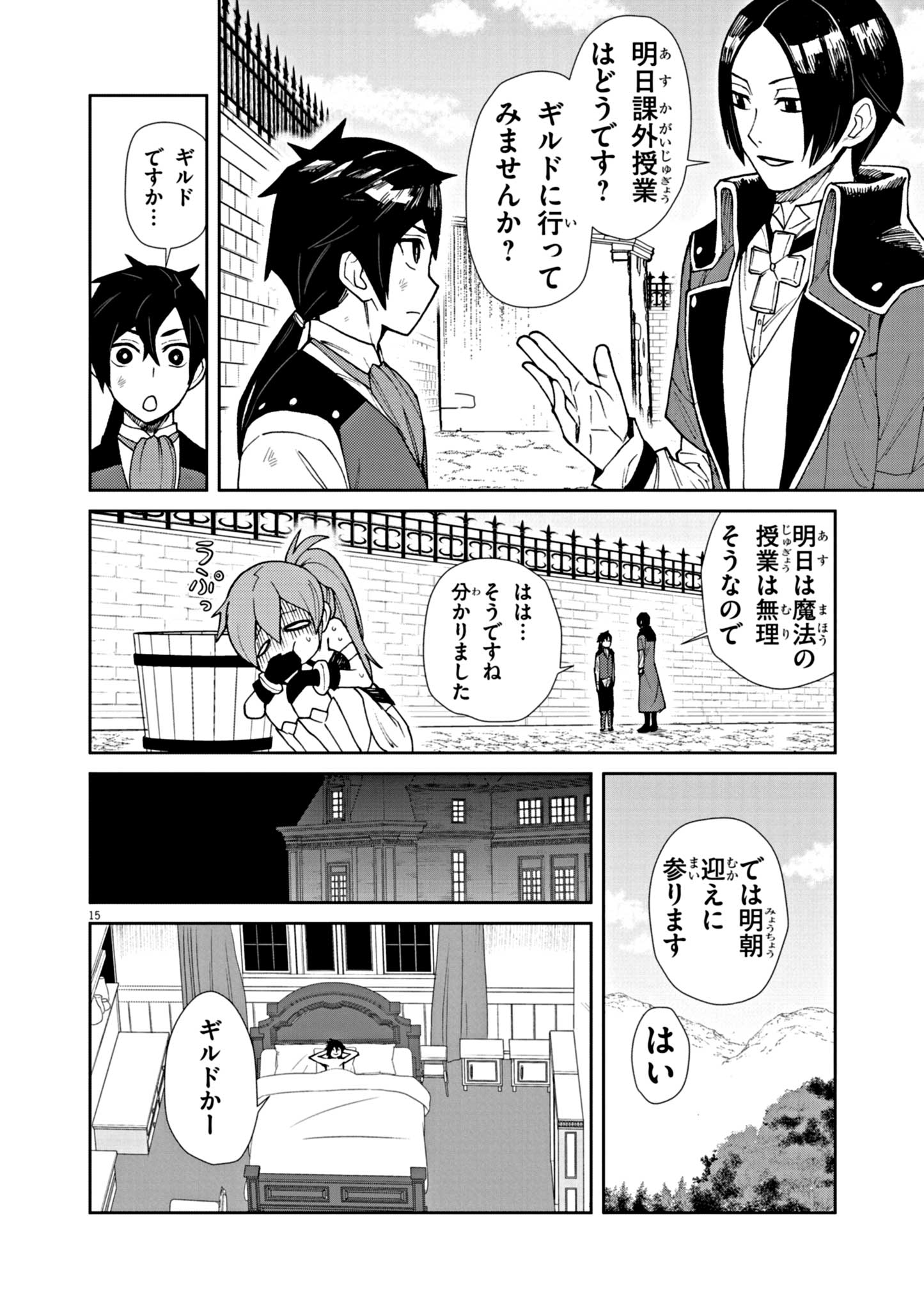 ゲーム悪役貴族に転生した俺は、チート筋肉で無双する 第3話 - Page 15