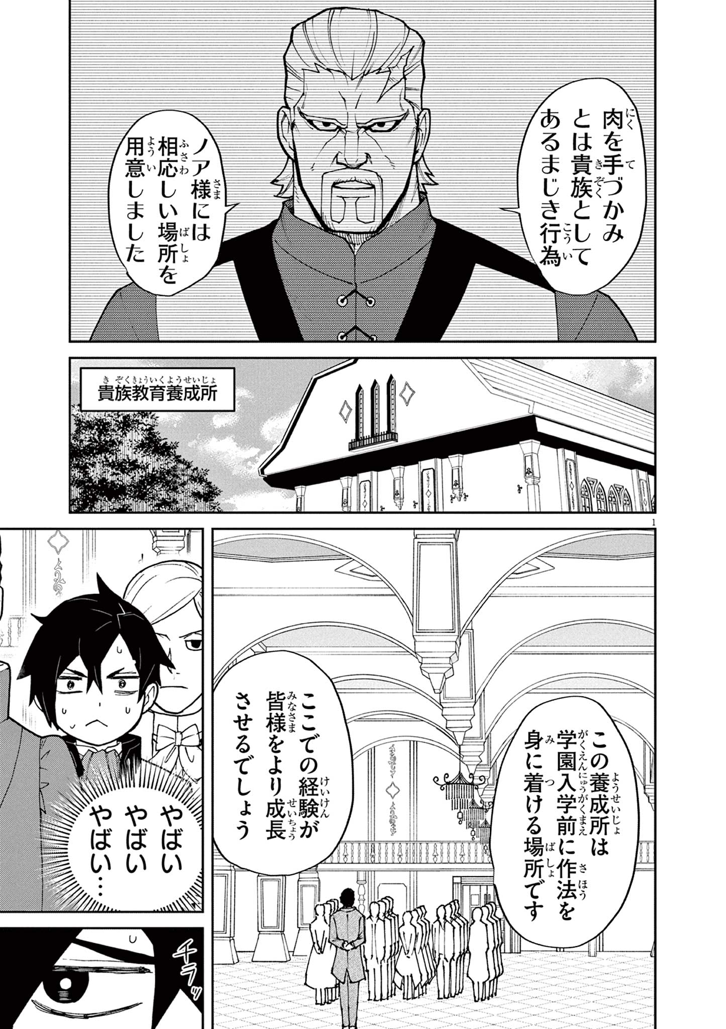 ゲーム悪役貴族に転生した俺は、チート筋肉で無双する 第7話 - Page 1