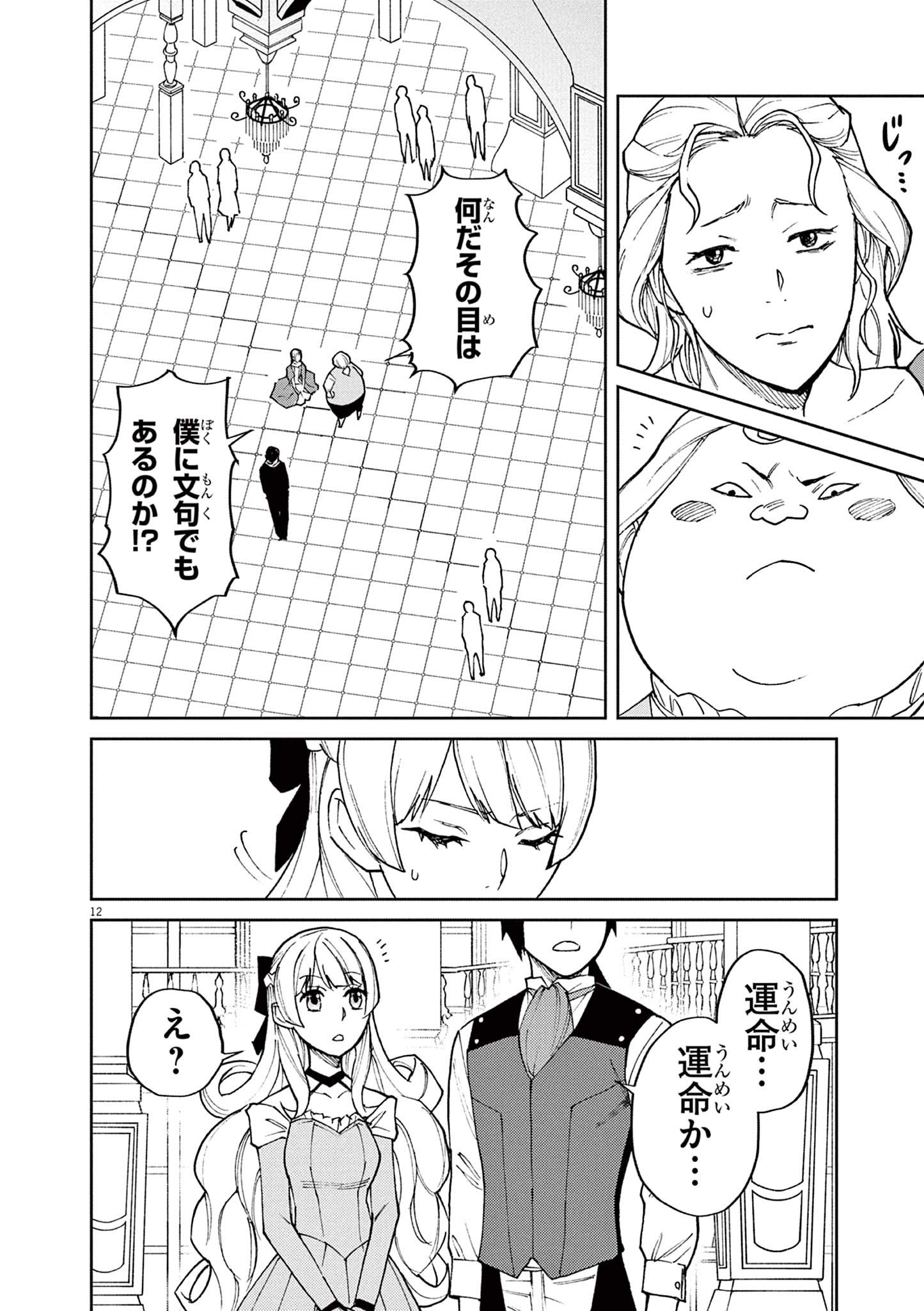 ゲーム悪役貴族に転生した俺は、チート筋肉で無双する 第7話 - Page 12