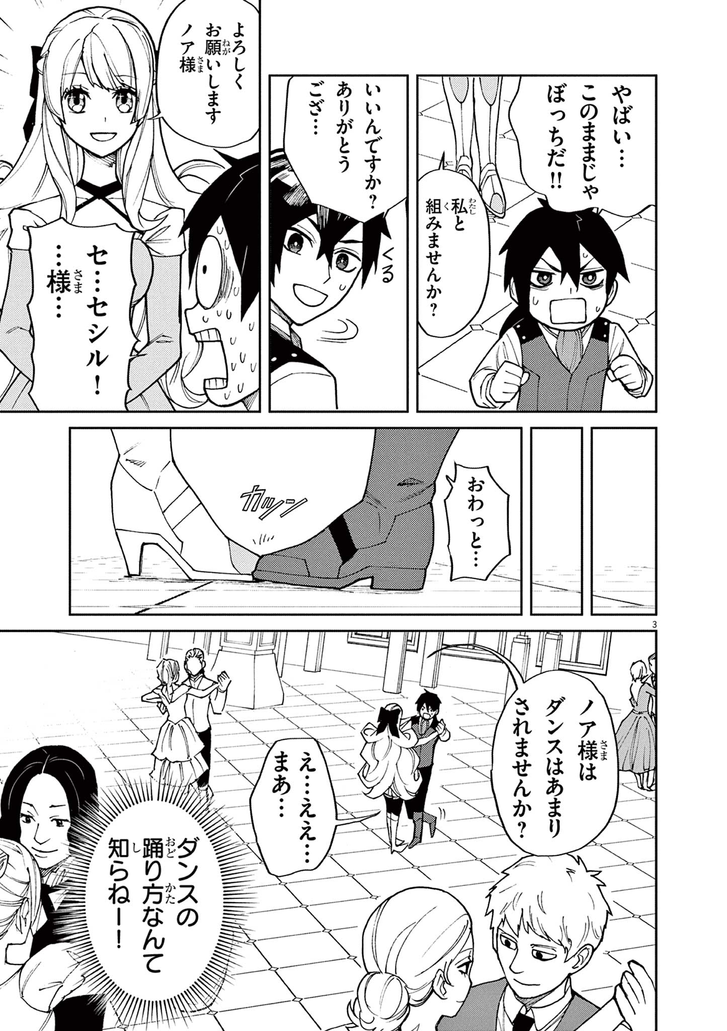 ゲーム悪役貴族に転生した俺は、チート筋肉で無双する 第7話 - Page 3