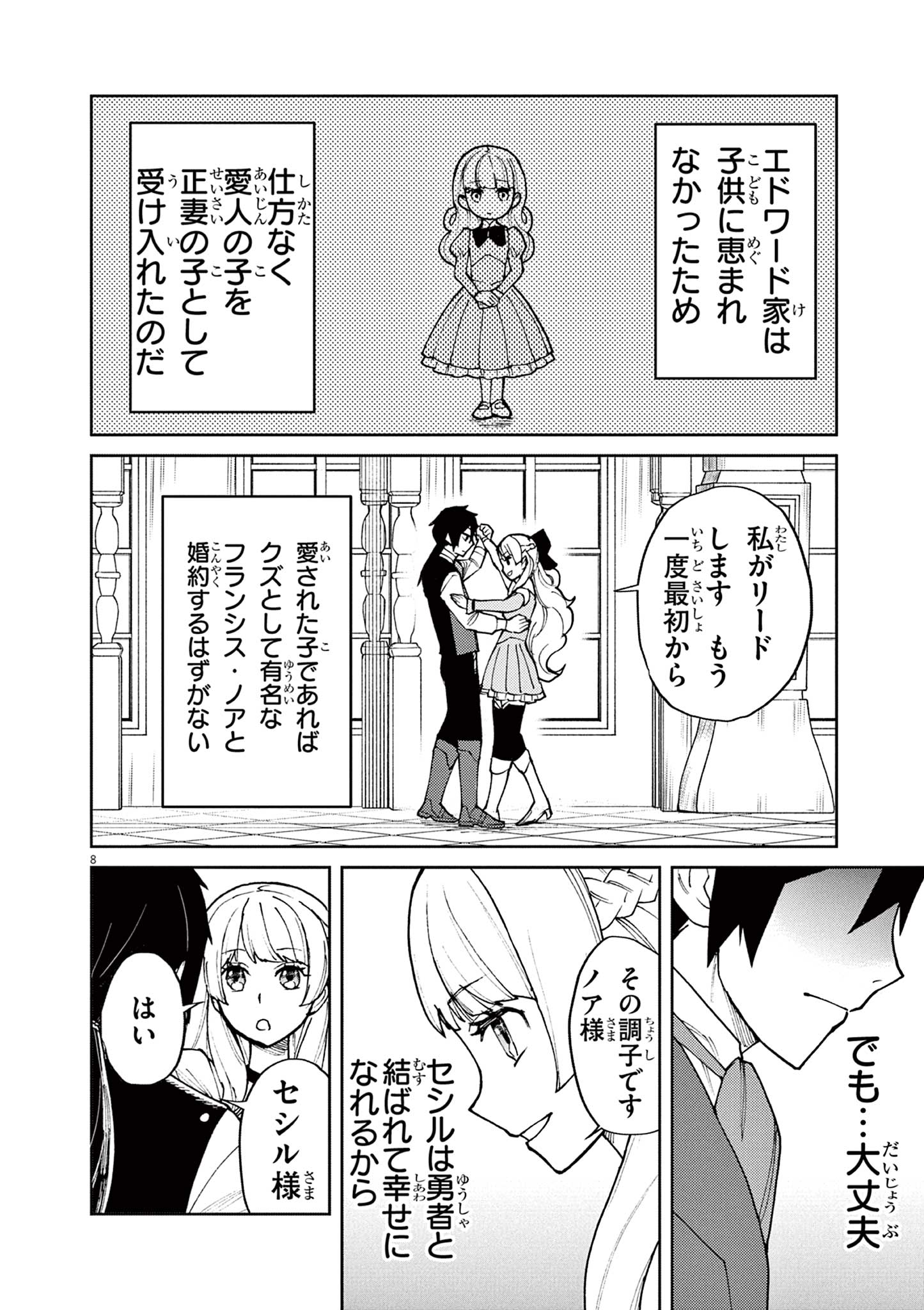 ゲーム悪役貴族に転生した俺は、チート筋肉で無双する 第7話 - Page 8