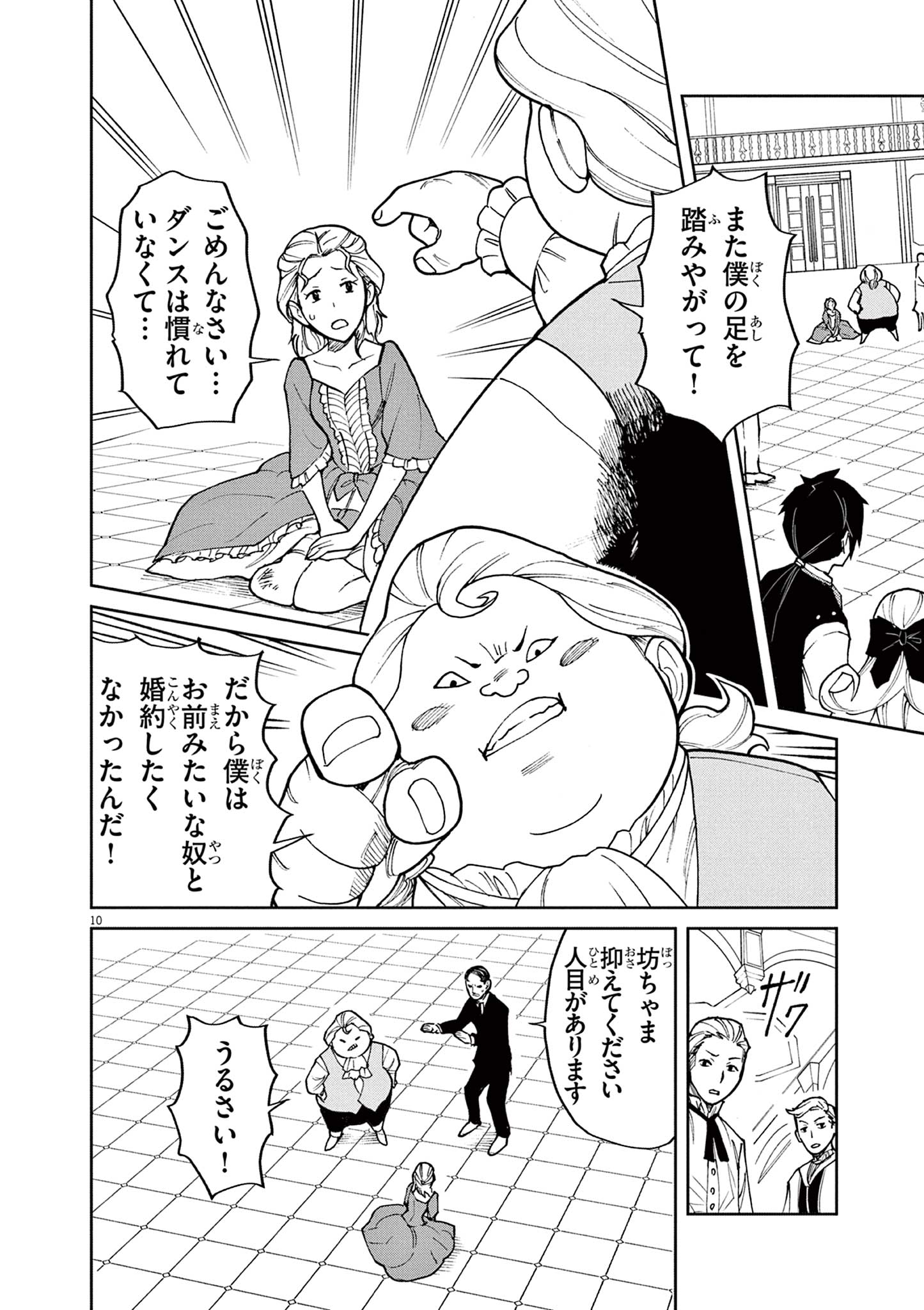 ゲーム悪役貴族に転生した俺は、チート筋肉で無双する 第7話 - Page 10