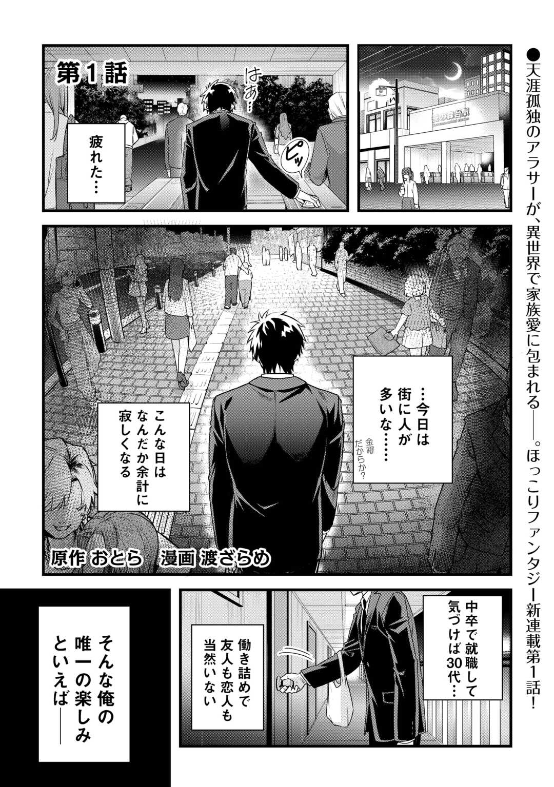 前世で家族に恵まれなかった俺、今世では優しい家族に囲まれる 第1話 - Page 1