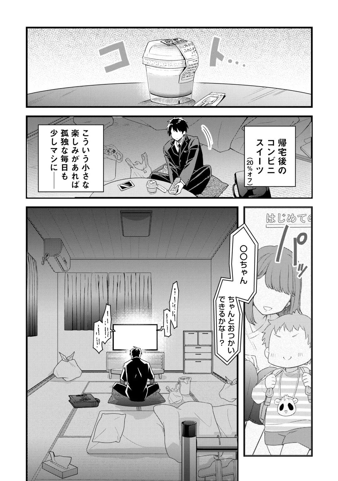 前世で家族に恵まれなかった俺、今世では優しい家族に囲まれる 第1話 - Page 2