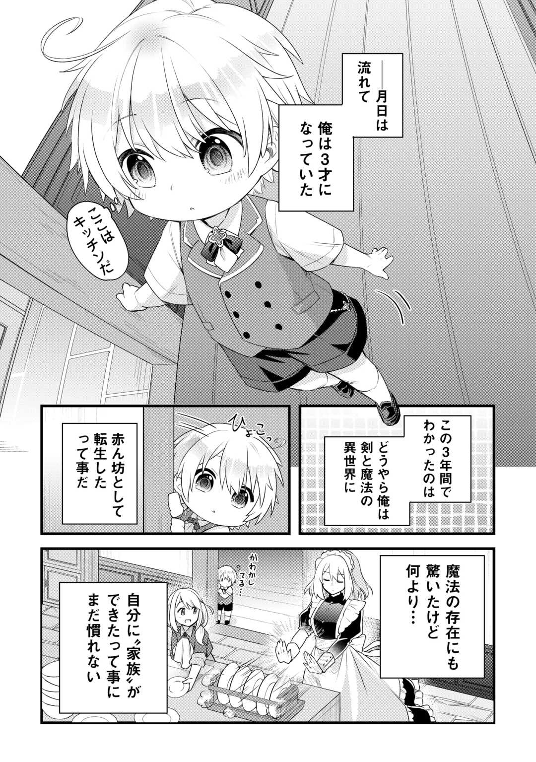 前世で家族に恵まれなかった俺、今世では優しい家族に囲まれる 第1話 - Page 11