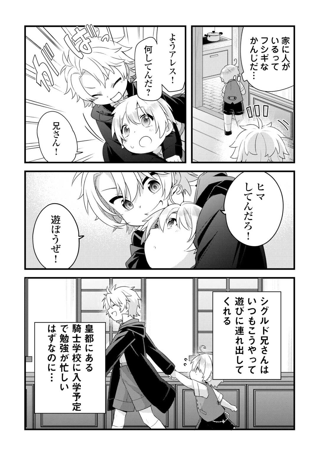 前世で家族に恵まれなかった俺、今世では優しい家族に囲まれる 第1話 - Page 12