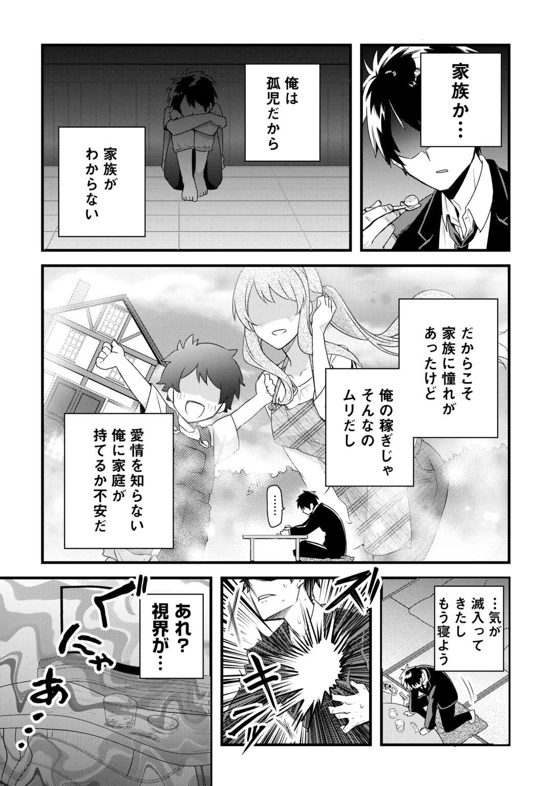 前世で家族に恵まれなかった俺、今世では優しい家族に囲まれる 第1話 - Page 3