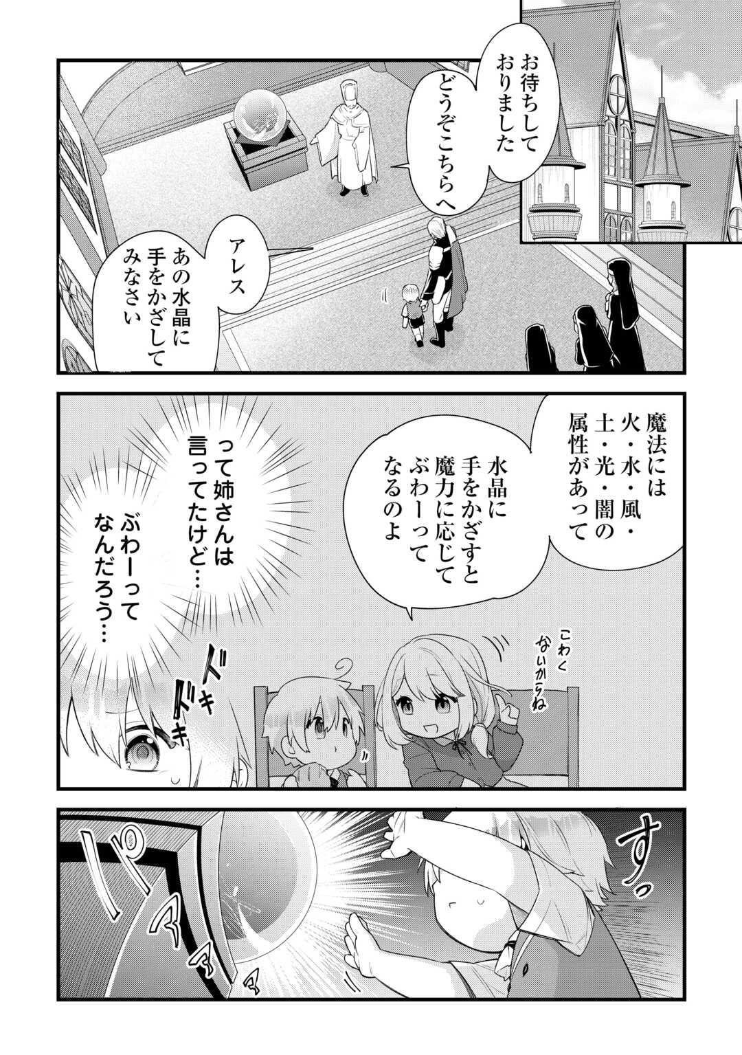 前世で家族に恵まれなかった俺、今世では優しい家族に囲まれる 第1話 - Page 22