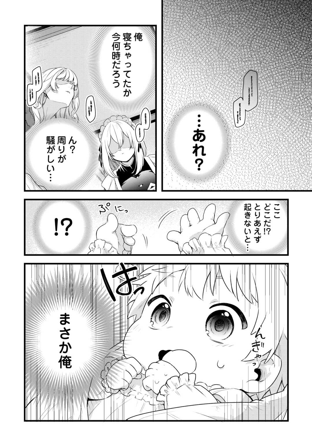 前世で家族に恵まれなかった俺、今世では優しい家族に囲まれる 第1話 - Page 4