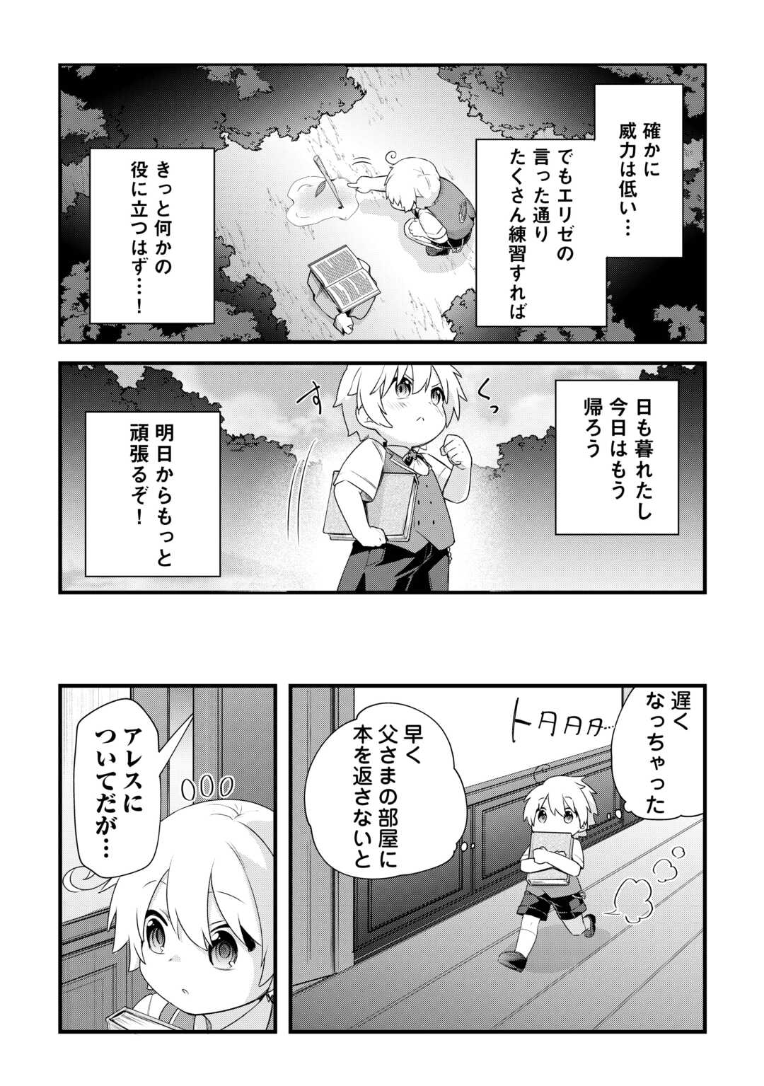 前世で家族に恵まれなかった俺、今世では優しい家族に囲まれる 第1話 - Page 31