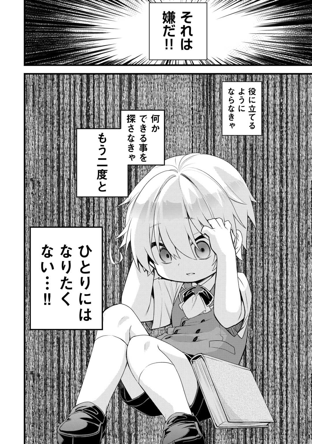 前世で家族に恵まれなかった俺、今世では優しい家族に囲まれる 第1話 - Page 36