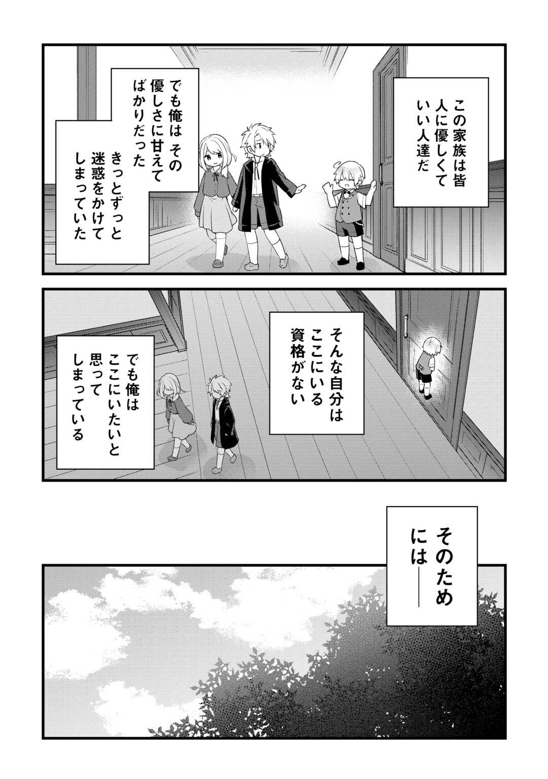 前世で家族に恵まれなかった俺、今世では優しい家族に囲まれる 第1話 - Page 39