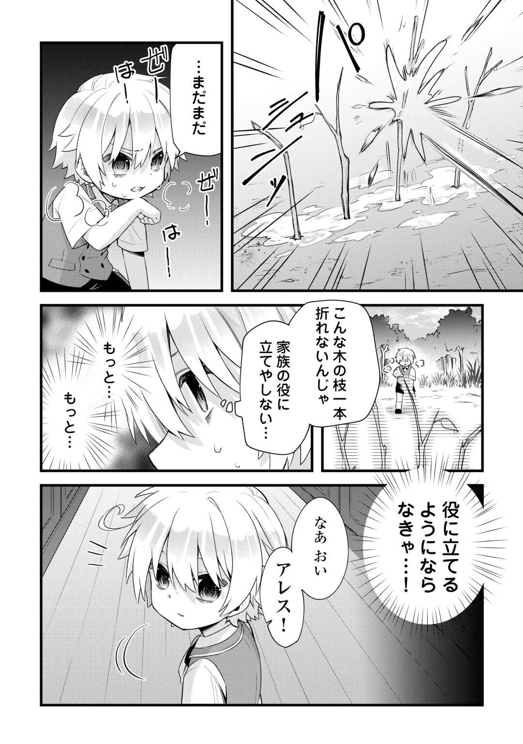 前世で家族に恵まれなかった俺、今世では優しい家族に囲まれる 第1話 - Page 40