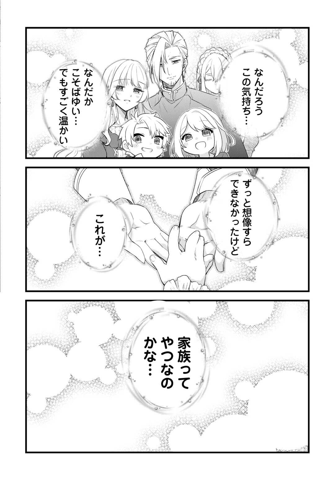 前世で家族に恵まれなかった俺、今世では優しい家族に囲まれる 第1話 - Page 10