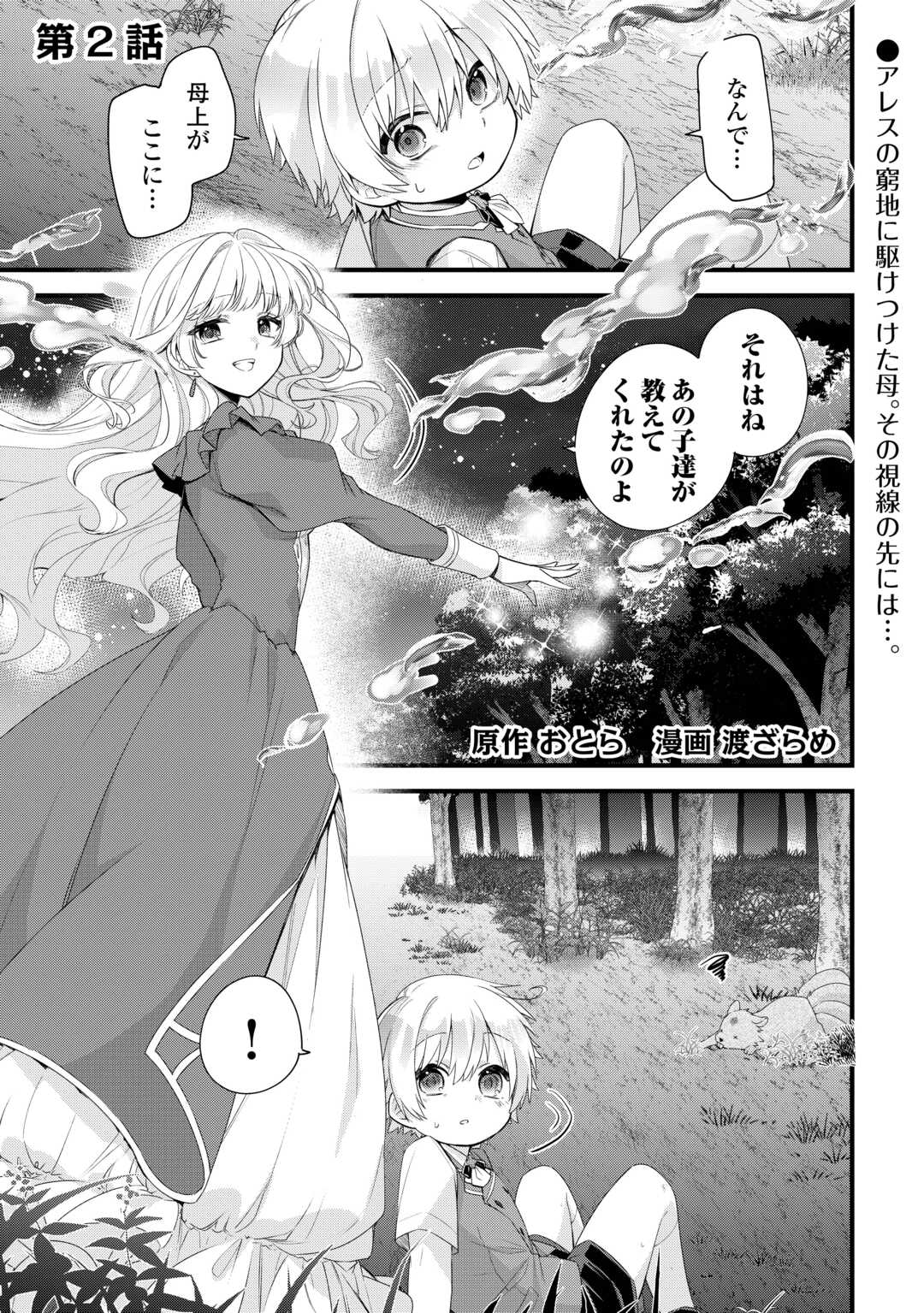 前世で家族に恵まれなかった俺、今世では優しい家族に囲まれる 第2話 - Page 1