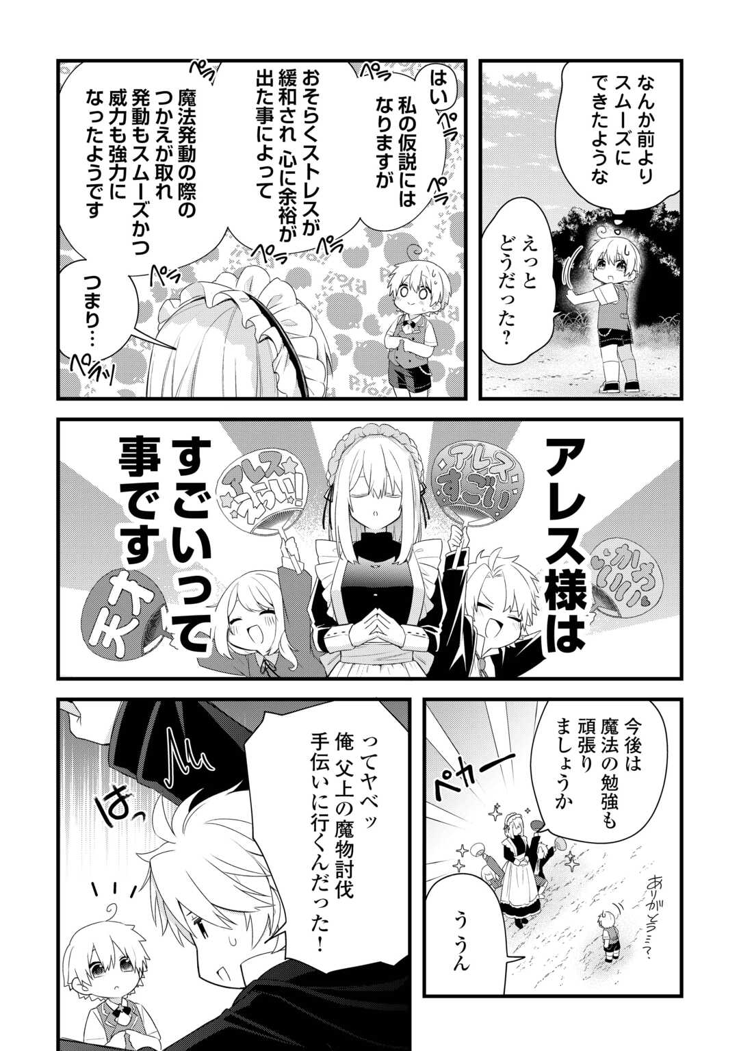 前世で家族に恵まれなかった俺、今世では優しい家族に囲まれる 第2話 - Page 13