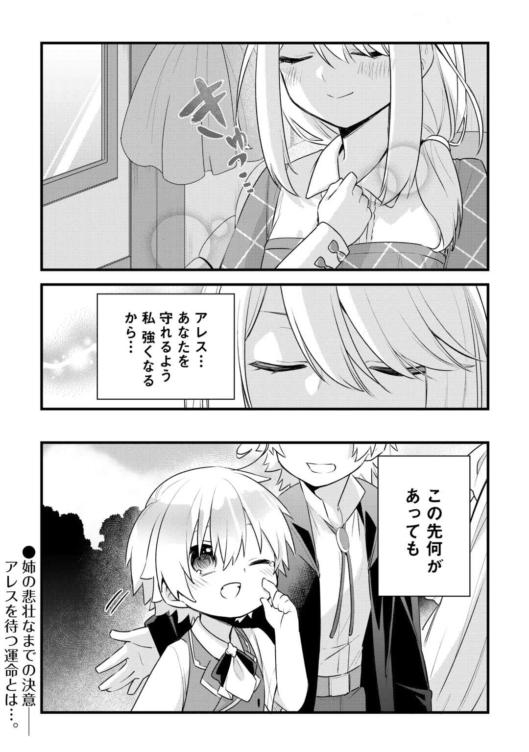 前世で家族に恵まれなかった俺、今世では優しい家族に囲まれる 第2話 - Page 26