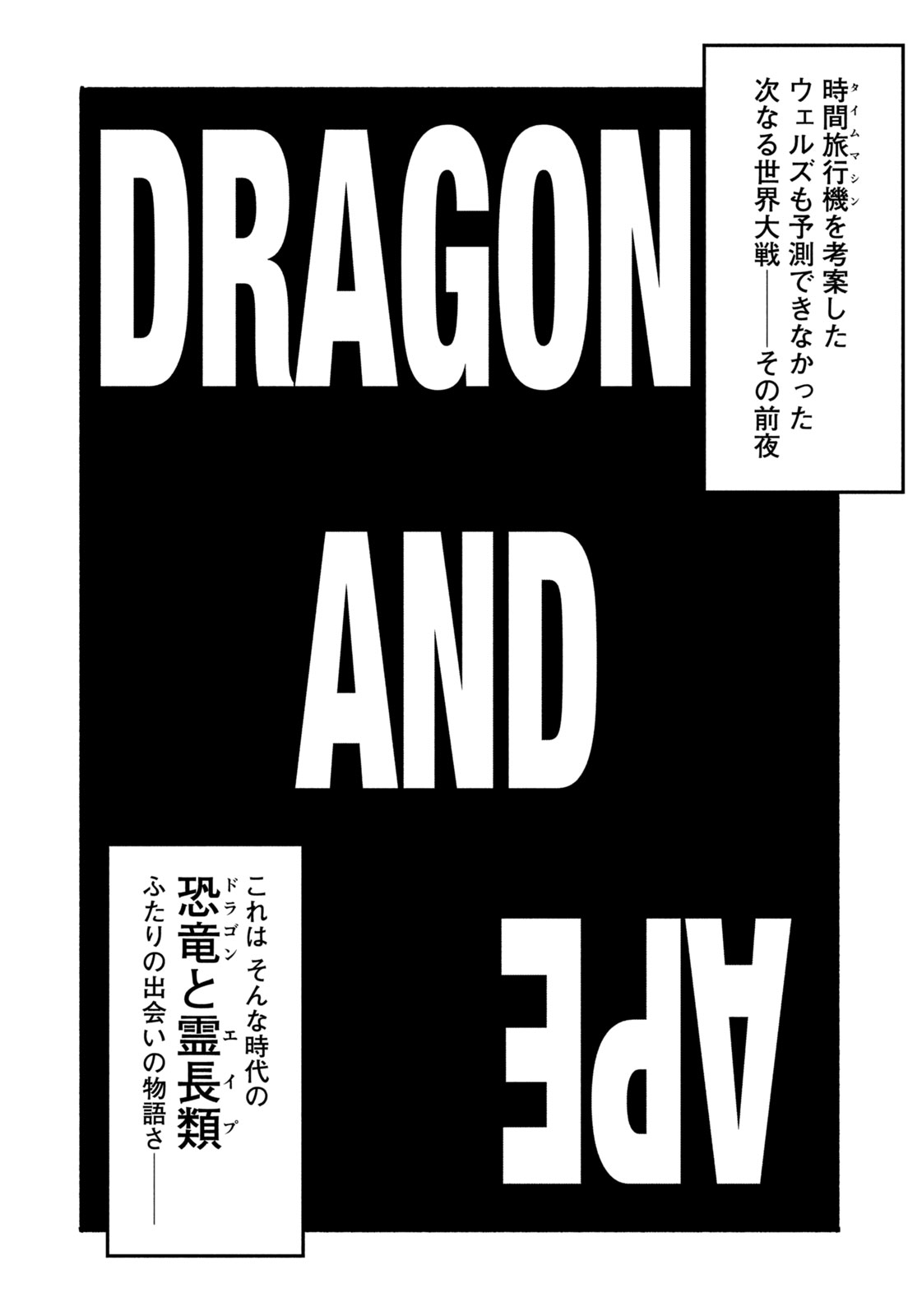 龍と霊ーDRAGON&APEー 第1話 - Page 30