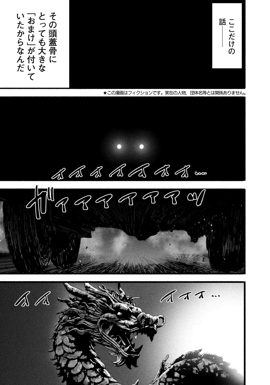 龍と霊ーDRAGON&APEー 第1話 - Page 5