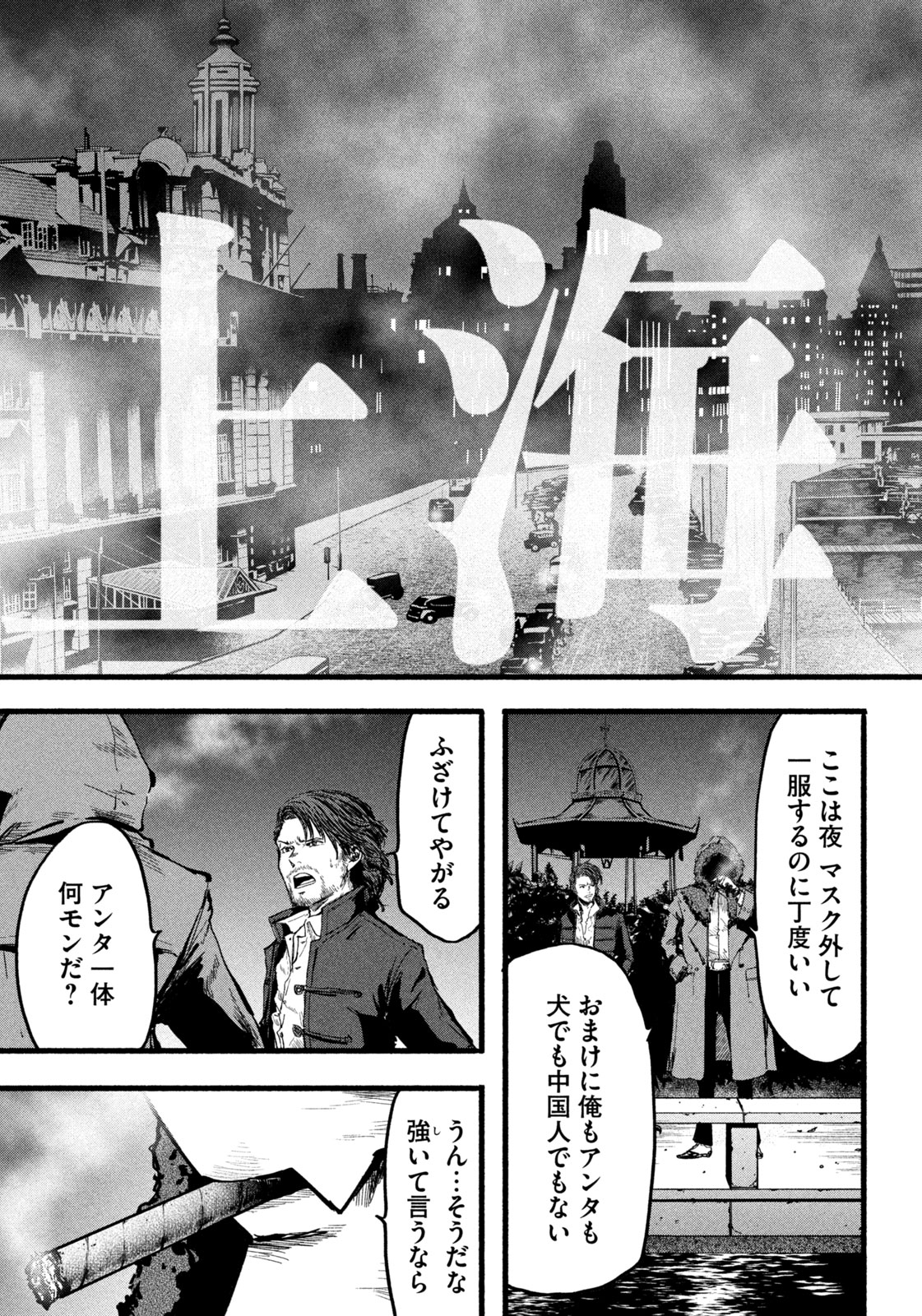 龍と霊ーDRAGON&APEー 第1話 - Page 41