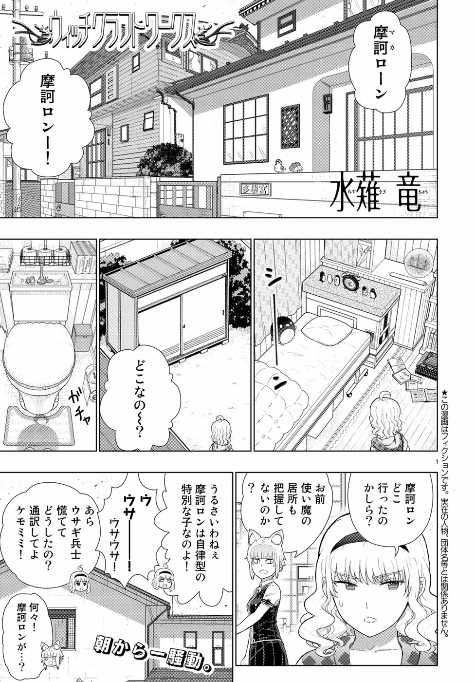 ウィッチクラフトワークス 第77話 - Page 1