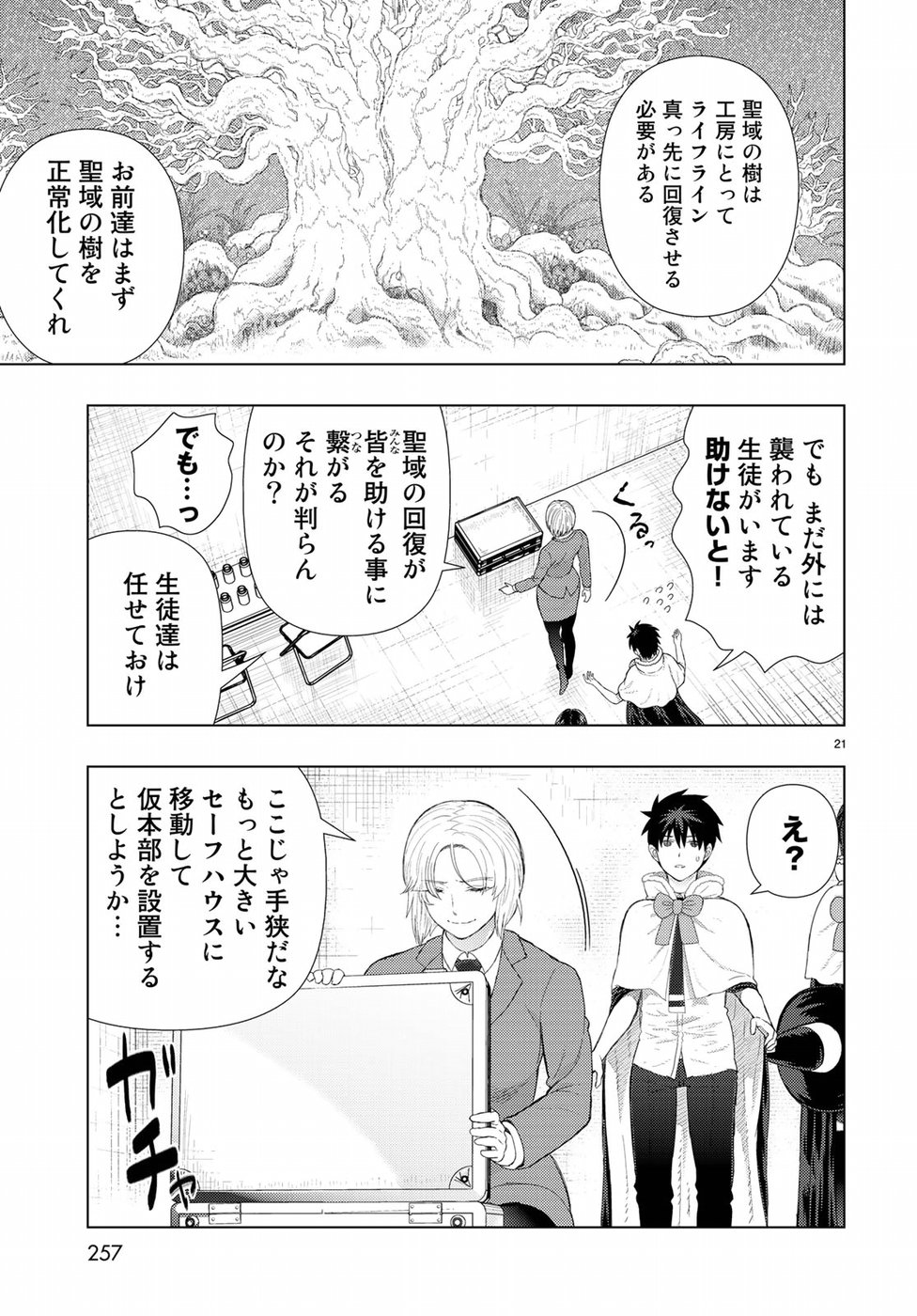 ウィッチクラフトワークス 第77話 - Page 21