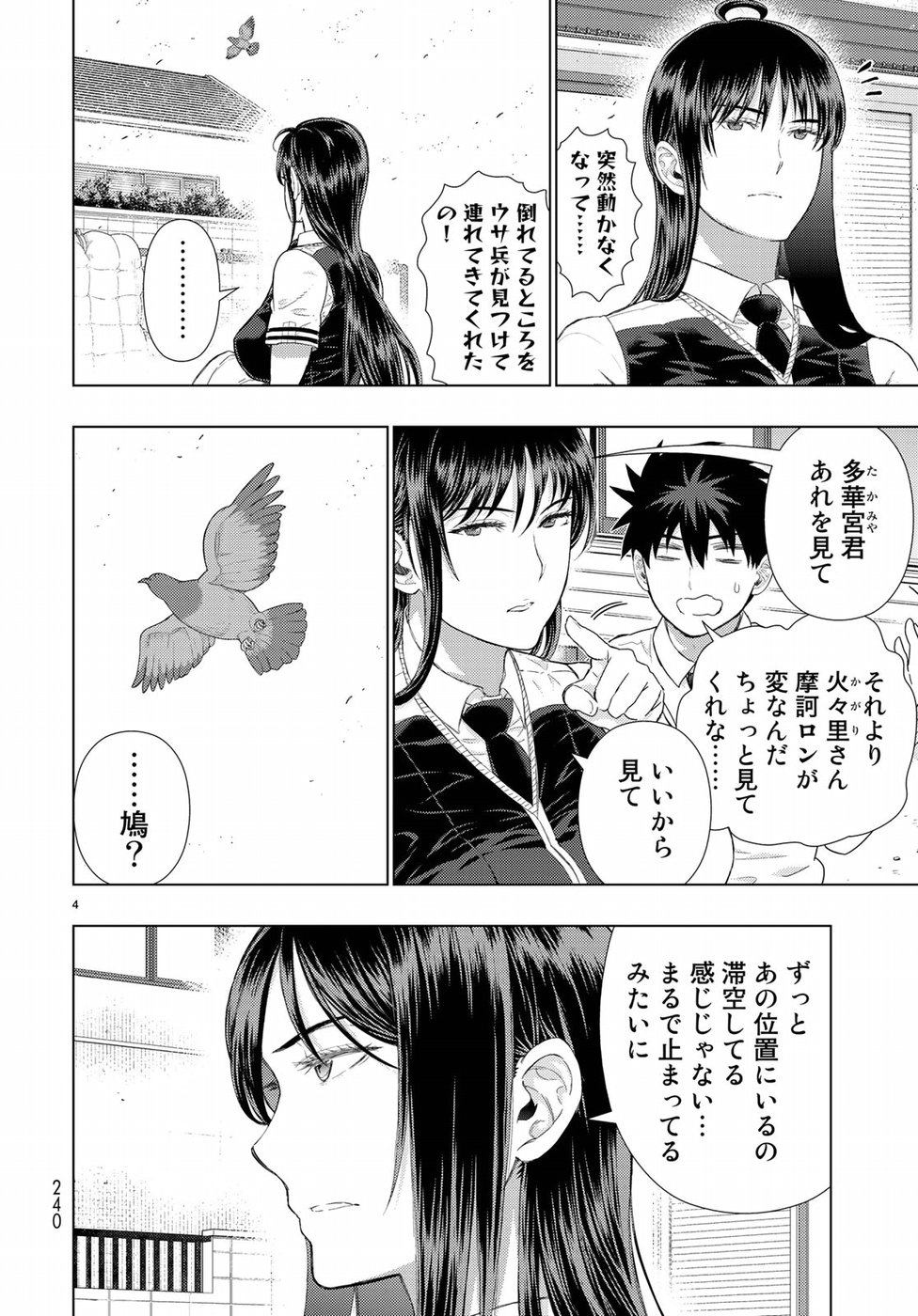 ウィッチクラフトワークス 第77話 - Page 4