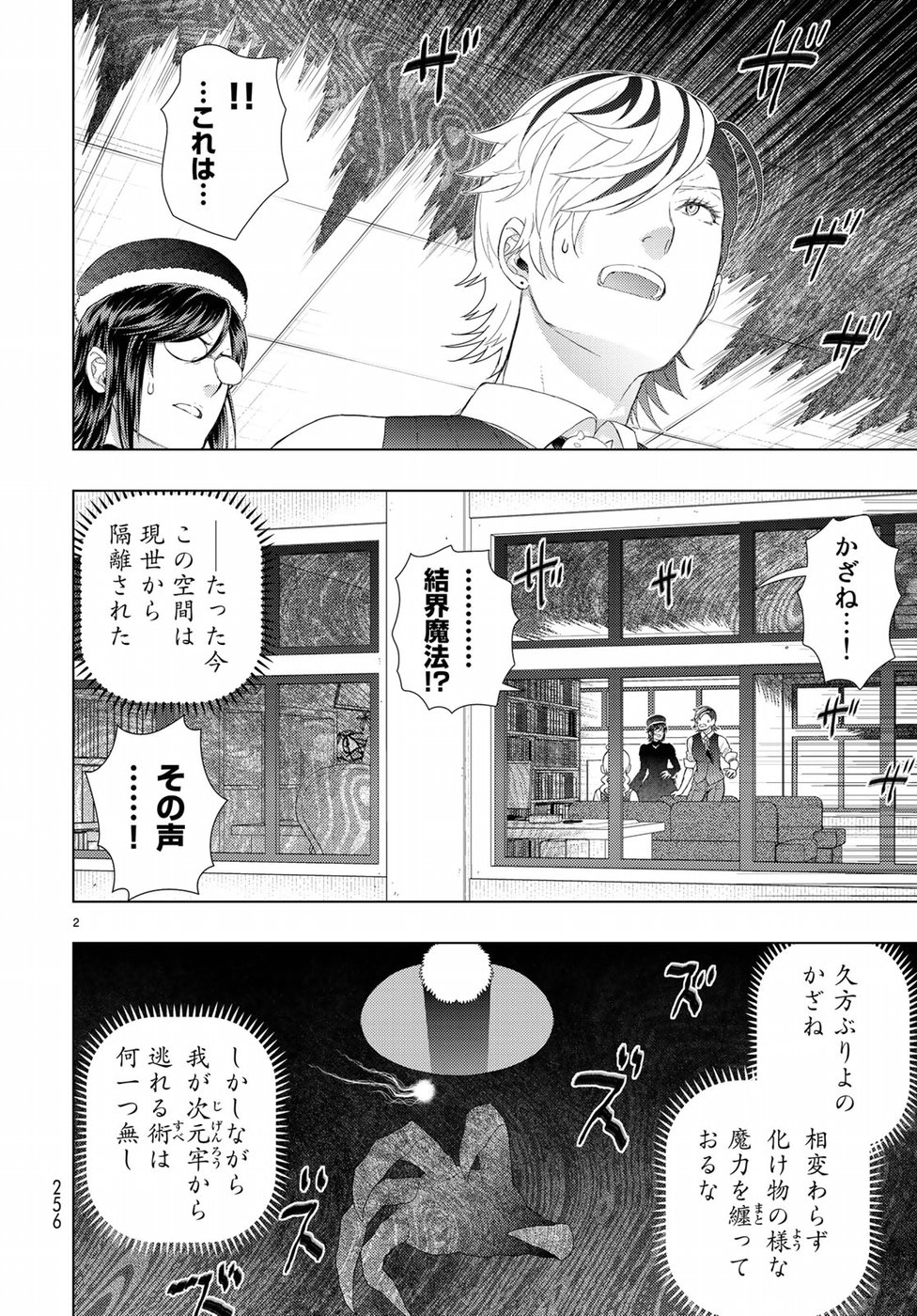 ウィッチクラフトワークス 第78話 - Page 2