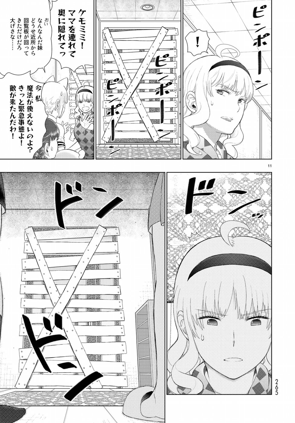 ウィッチクラフトワークス 第78話 - Page 11