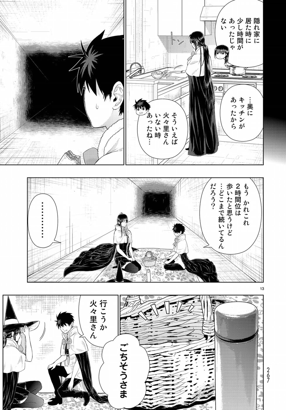 ウィッチクラフトワークス 第78話 - Page 13