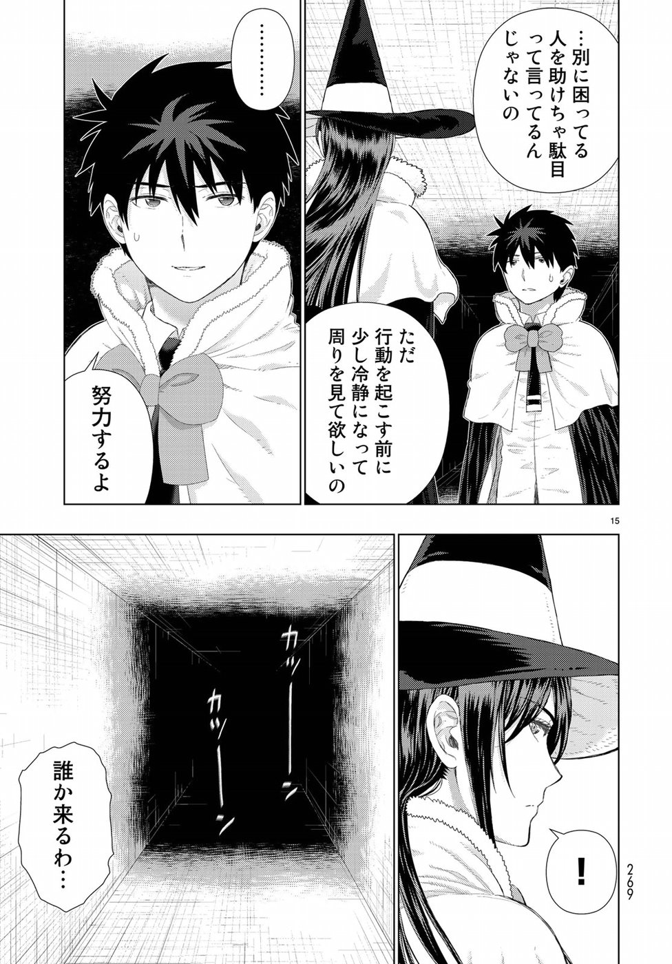 ウィッチクラフトワークス 第78話 - Page 15