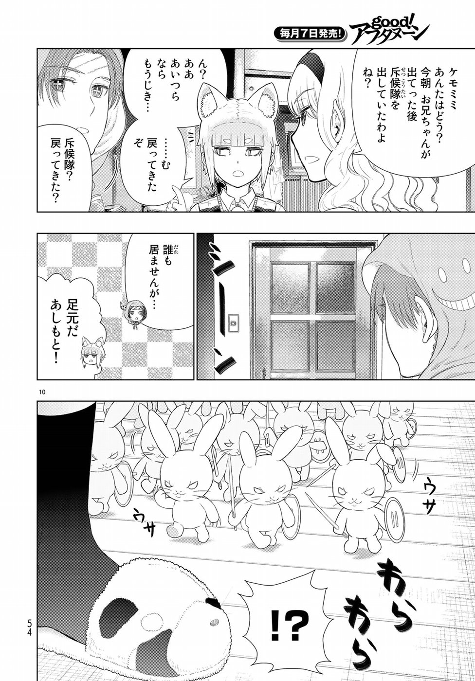 ウィッチクラフトワークス 第80話 - Page 11