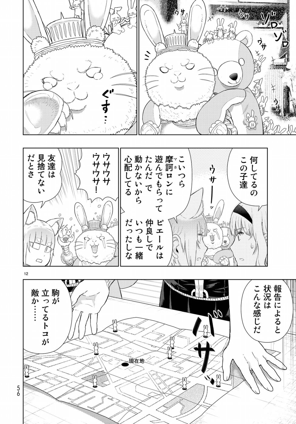 ウィッチクラフトワークス 第80話 - Page 13