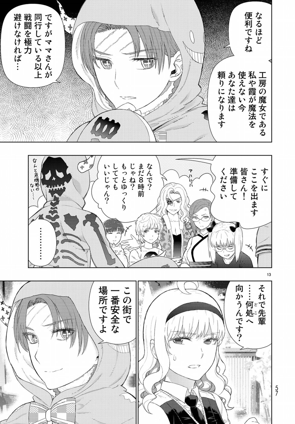 ウィッチクラフトワークス 第80話 - Page 14