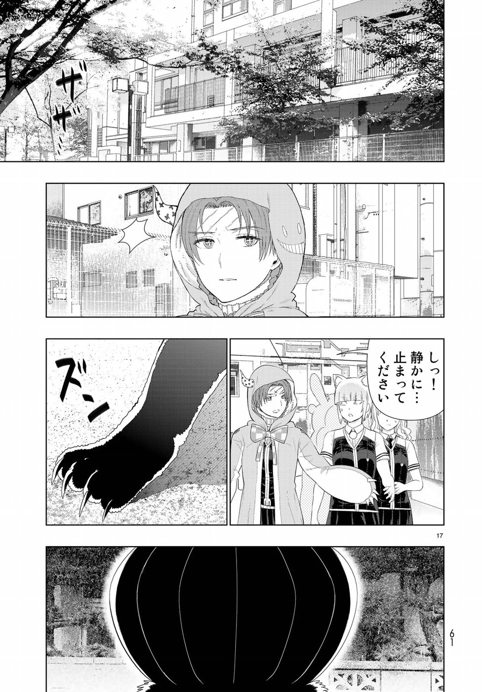 ウィッチクラフトワークス 第80話 - Page 18