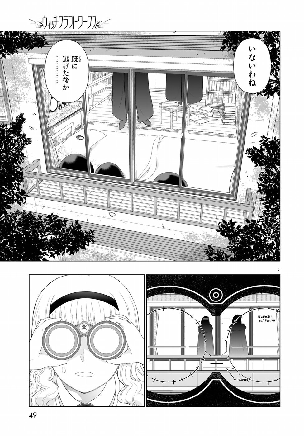 ウィッチクラフトワークス 第80話 - Page 6