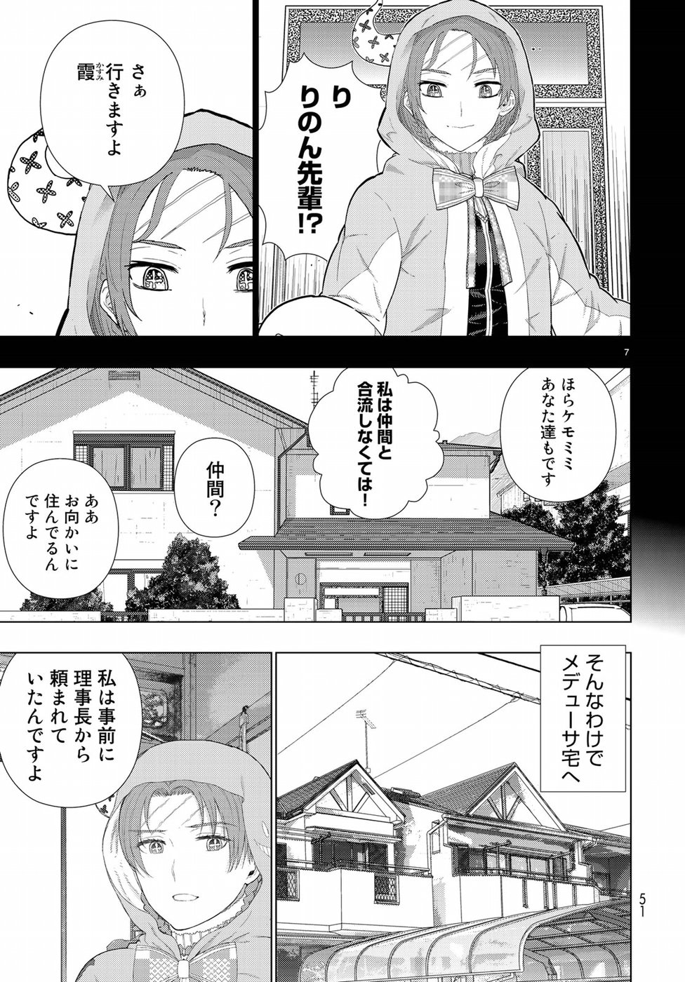 ウィッチクラフトワークス 第80話 - Page 8