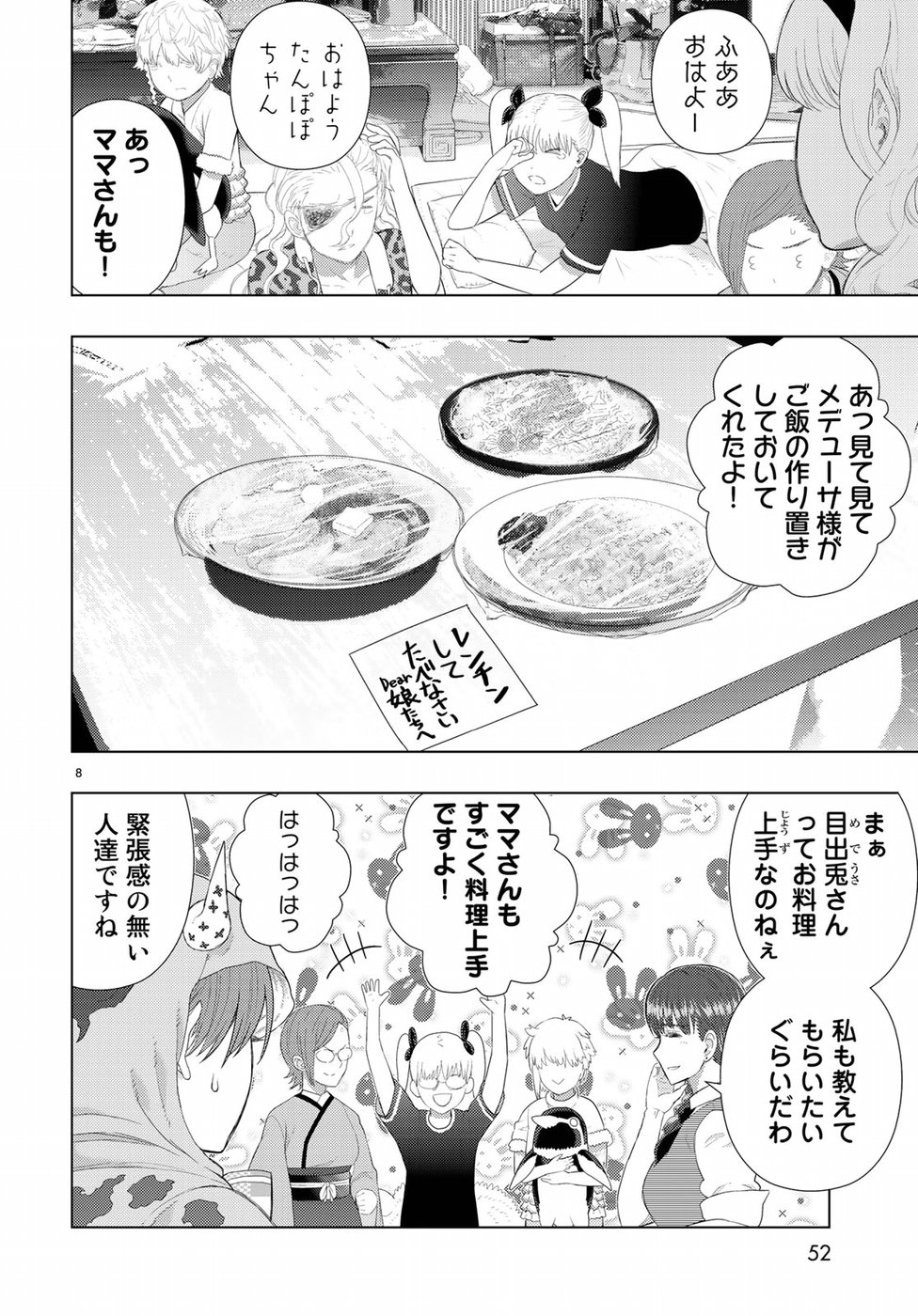 ウィッチクラフトワークス 第80話 - Page 9