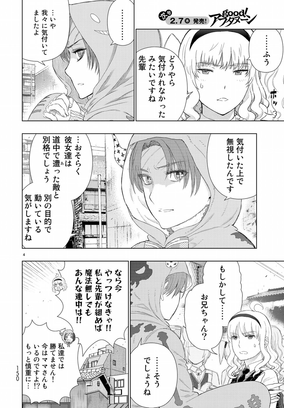 ウィッチクラフトワークス 第81話 - Page 4