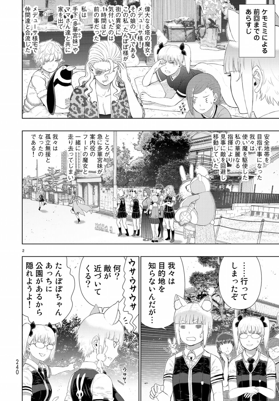 ウィッチクラフトワークス 第82.5話 - Page 2