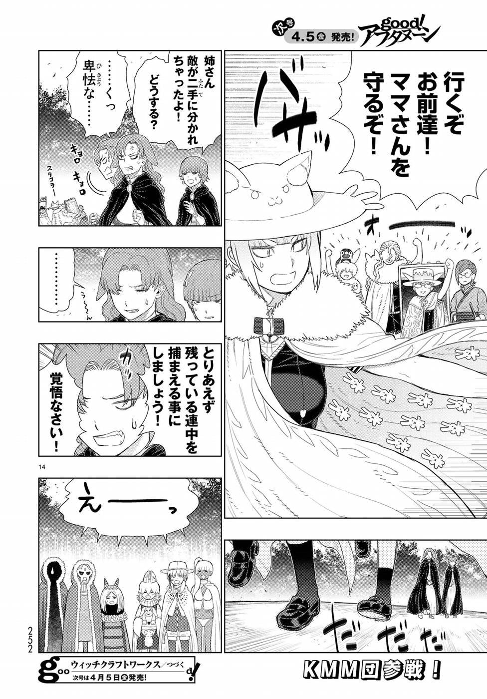 ウィッチクラフトワークス 第82.5話 - Page 14