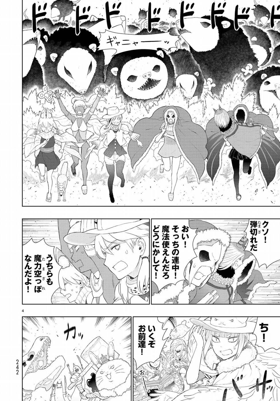 ウィッチクラフトワークス 第82.5話 - Page 4