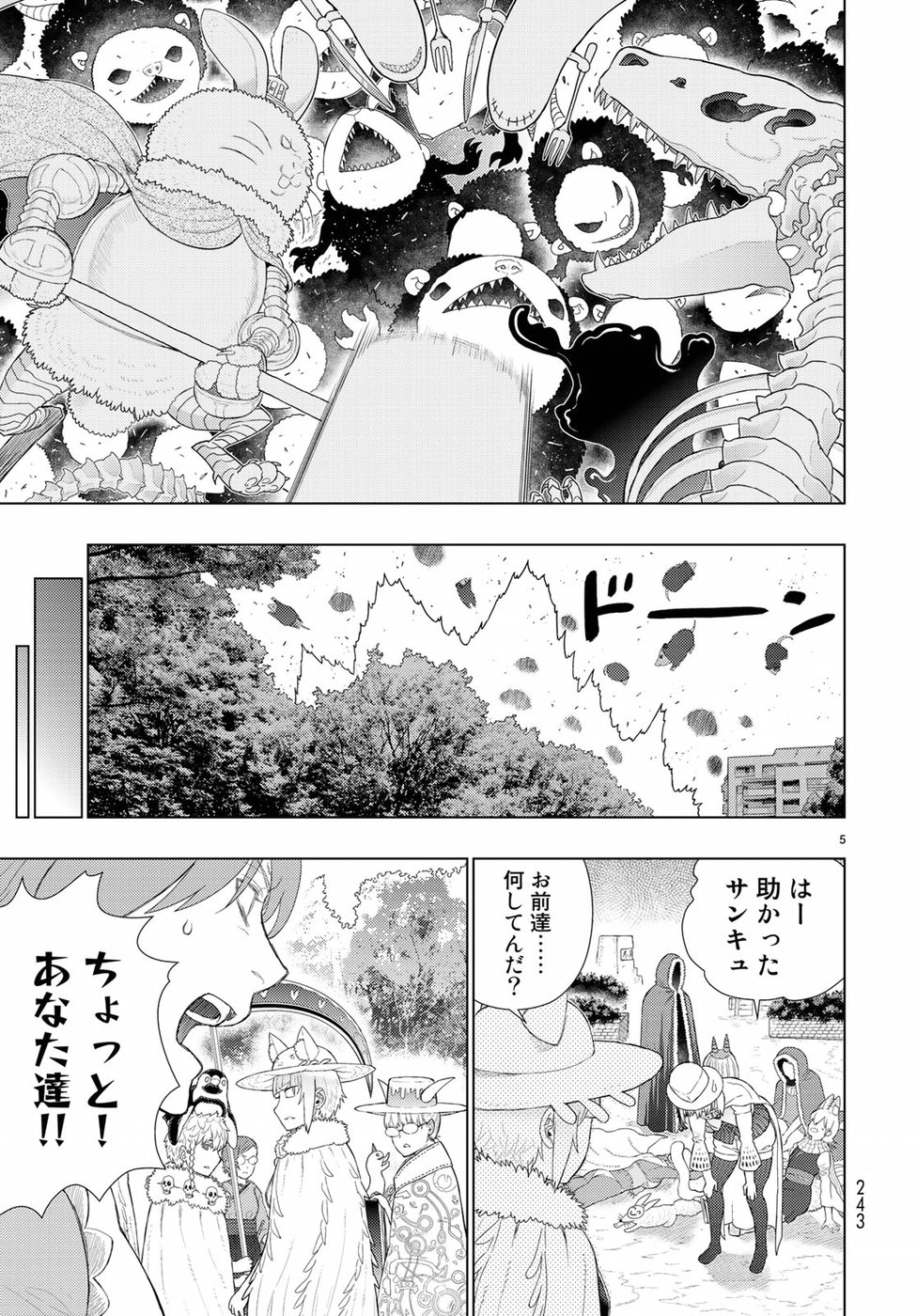 ウィッチクラフトワークス 第82.5話 - Page 5