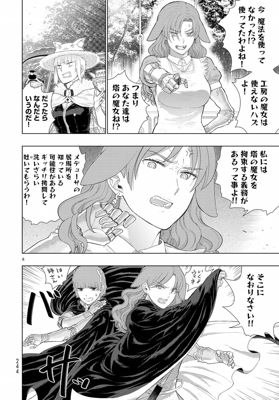 ウィッチクラフトワークス 第82.5話 - Page 6