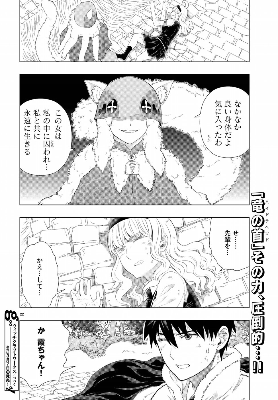 ウィッチクラフトワークス 第82話 - Page 22