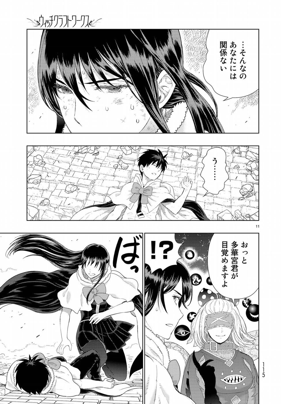 ウィッチクラフトワークス 第83話 - Page 11