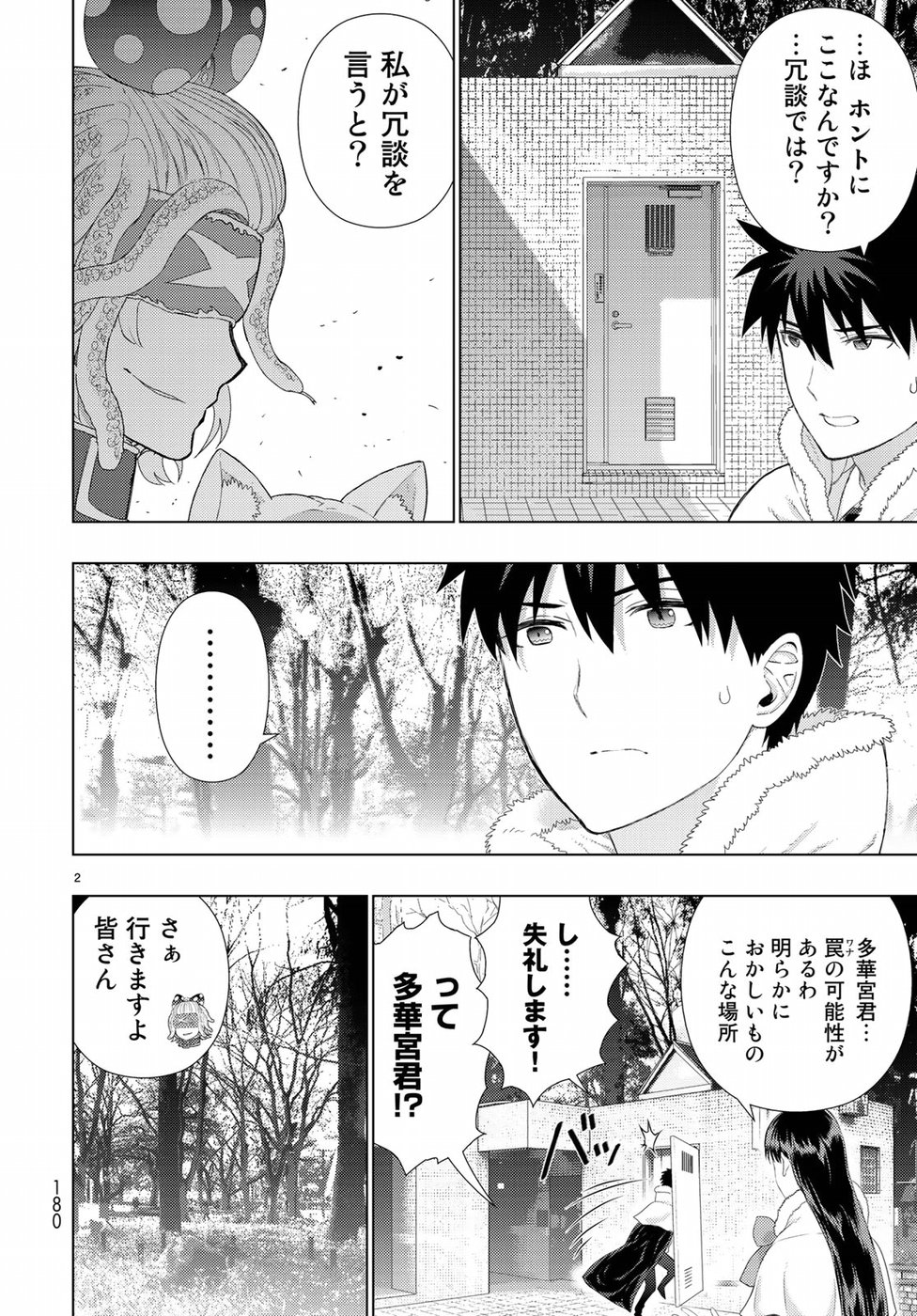 ウィッチクラフトワークス 第84話 - Page 2