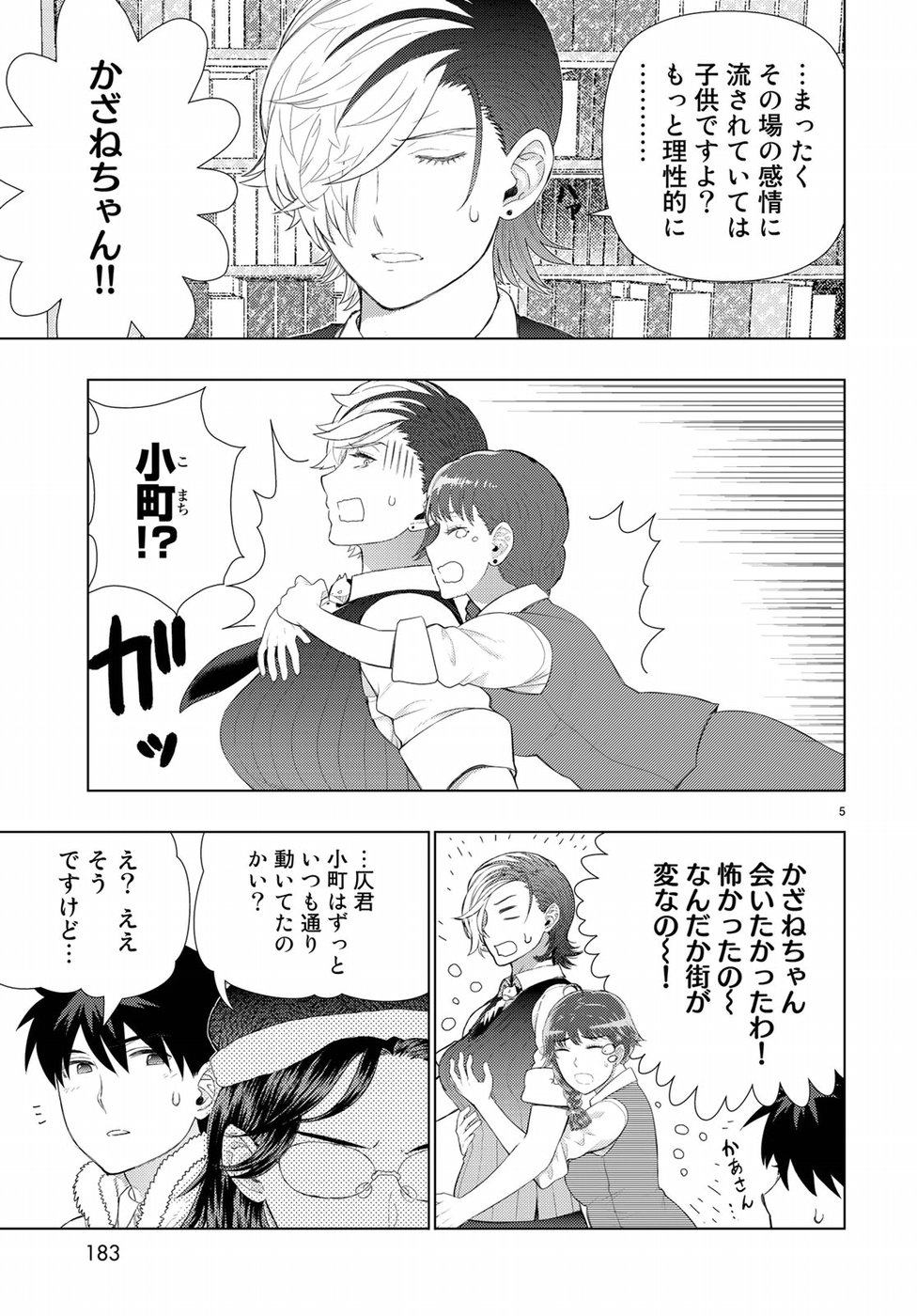 ウィッチクラフトワークス 第84話 - Page 5