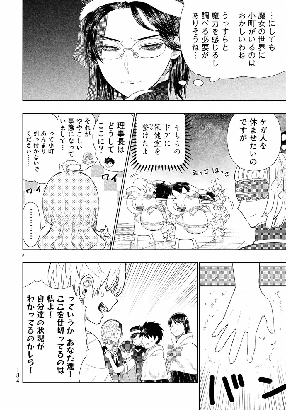 ウィッチクラフトワークス 第84話 - Page 6